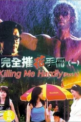 Wan quan cui hua sho ce постер