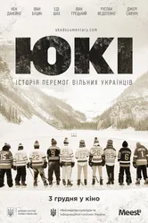 ЮКИ 2020 постер