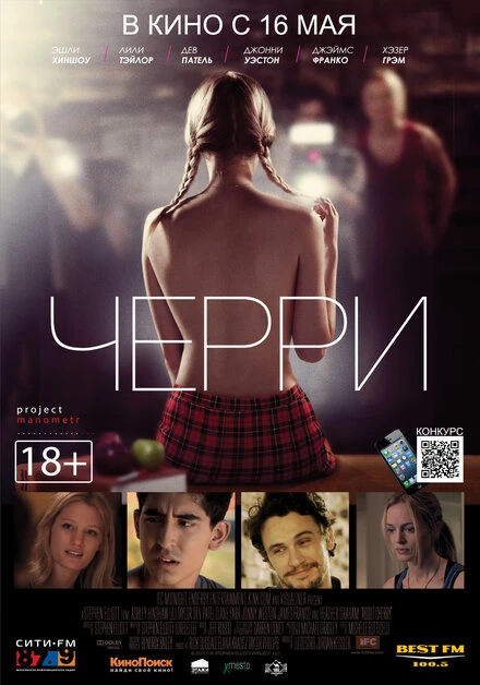 Постер Черри 2012