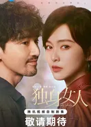 Леди Свобода 2025 постер