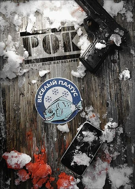 Постер Рок 2013