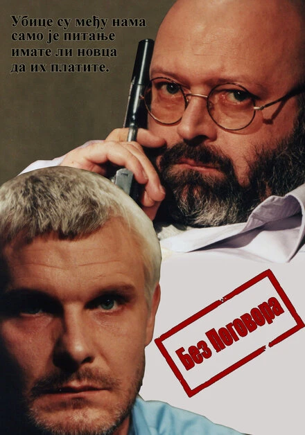 Постер Bez pogovora