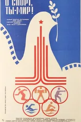 О спорт, ты — мир! 1980 постер
