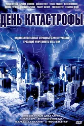 День катастрофы 2004 постер