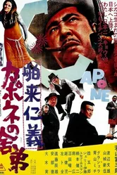 Братья Капоне: Импортные понятия 1970 постер