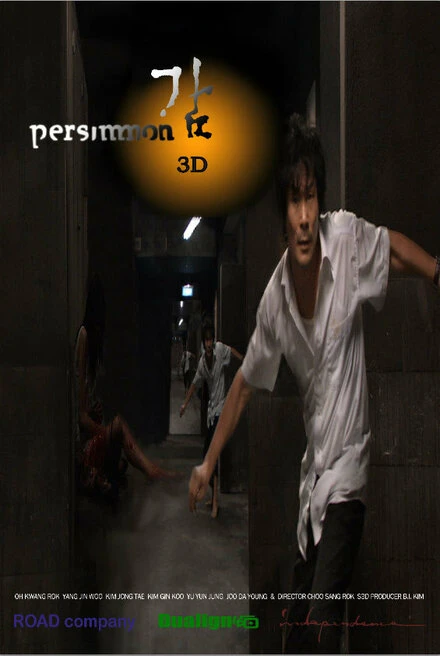 Постер Хурма 2011
