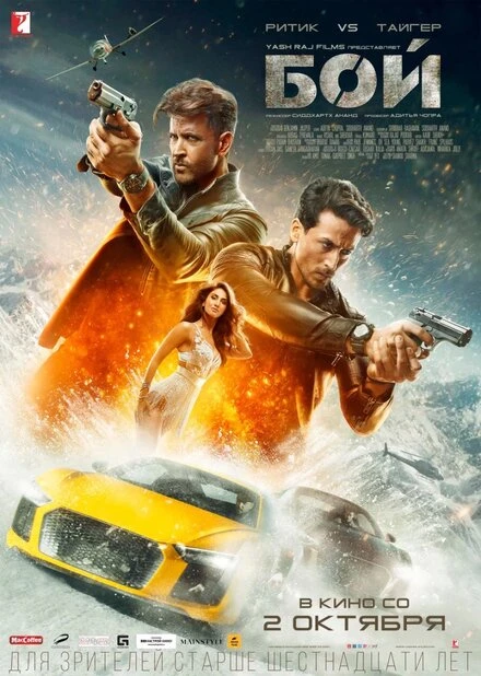 Постер Бой 2019, Индия