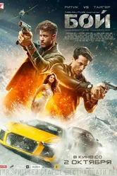 Бой 2019, Индия постер