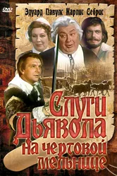 Слуги дьявола на Чёртовой мельнице 1972 постер