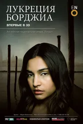 Лукреция Борджиа 2011 постер