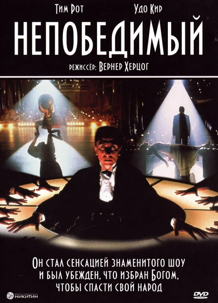 Постер Непобедимый 2001, Великобритания