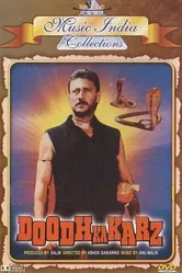 Молочные узы 1990 постер