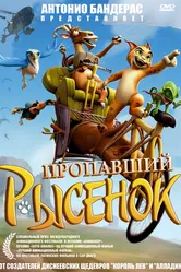 Пропавший рысенок 2008 постер