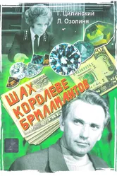 Шах королеве бриллиантов 1973 постер