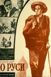 По Руси 1968 постер