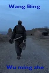 Человек без имени 2010, Китай постер