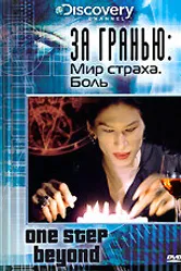 Discovery: За гранью 2005 постер