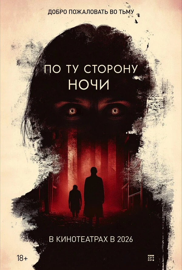 Постер фильма