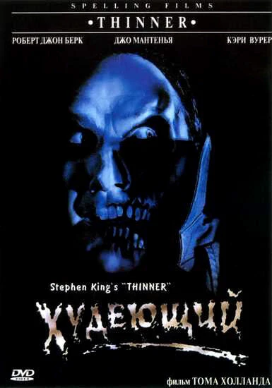 Постер Худеющий 1996