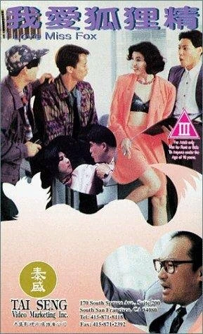 Постер Wo ai hu li jing