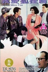 Wo ai hu li jing постер