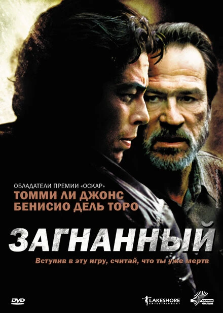 Постер Загнанный 2003