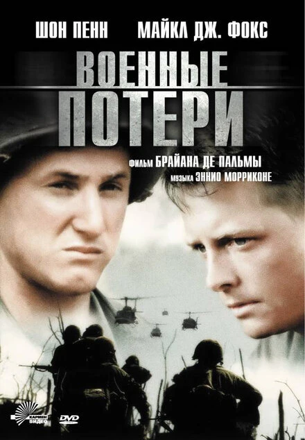 Постер Военные потери 1989