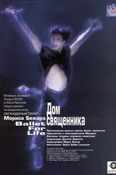 Дом священника 1997 постер