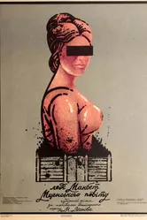 Леди Макбет Мценского уезда 1989 постер