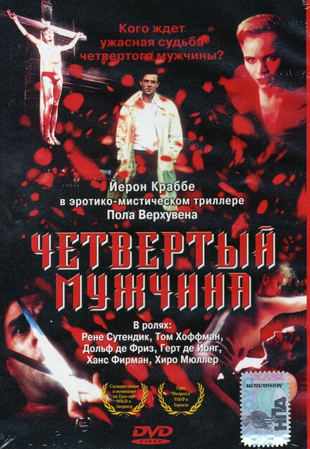 Постер Четвертый мужчина 1983