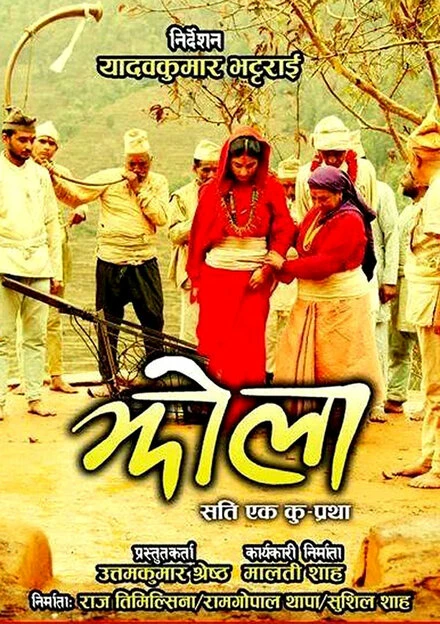 Постер Jhola