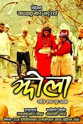 Jhola постер
