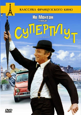 Постер Суперплут 1976