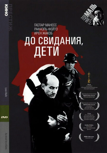 Постер До свидания, дети 1987