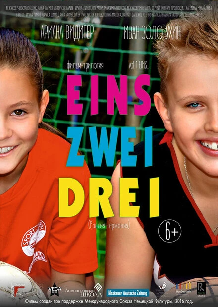 Постер Eins, Zwei, Drei