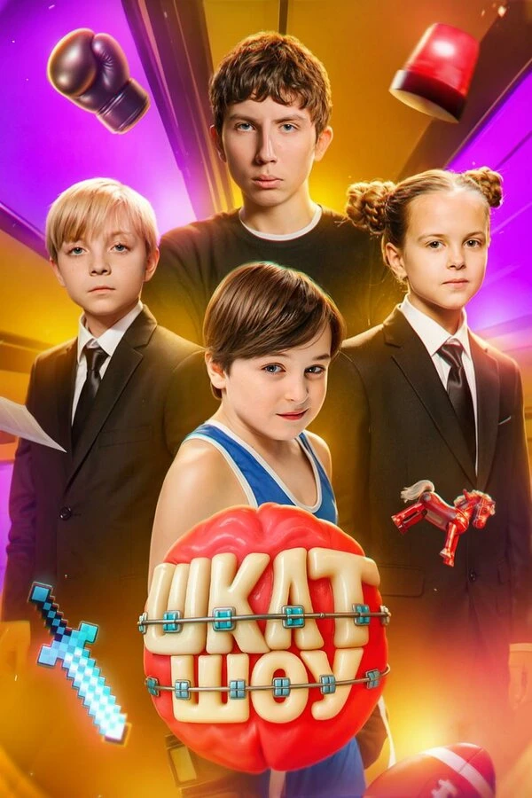 Постер фильма