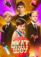 ШКЛТ ШОУ постер