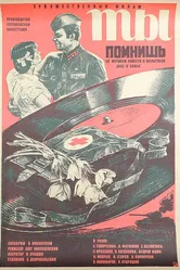 Ты помнишь 1979 постер