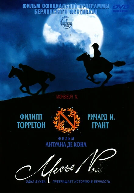 Постер Месье N. 2003