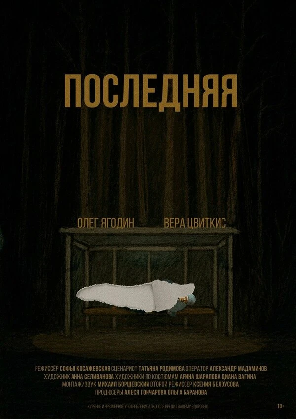 Постер фильма