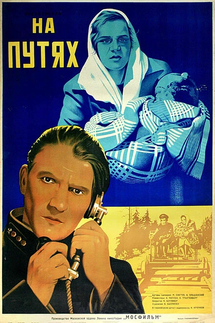 Постер На путях 1940