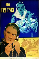 На путях 1940 постер