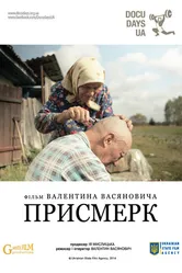 Сумерки 2013 постер