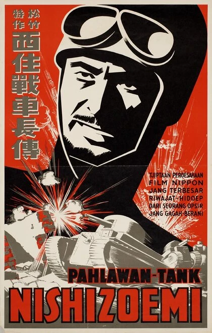 Постер Рассказ о командире танка Нишизуми 1940