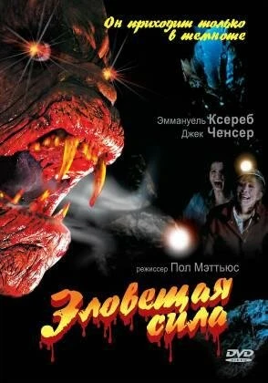 Постер Зловещая сила 1996