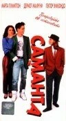 Постер Саманта 1991