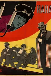 Нана 1926 постер