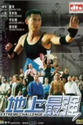 Экстремальный вызов 2001 постер