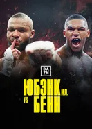 Юбэнк-младший vs Бенн: Прирожденные враги постер