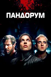 Пандорум 2009 постер
